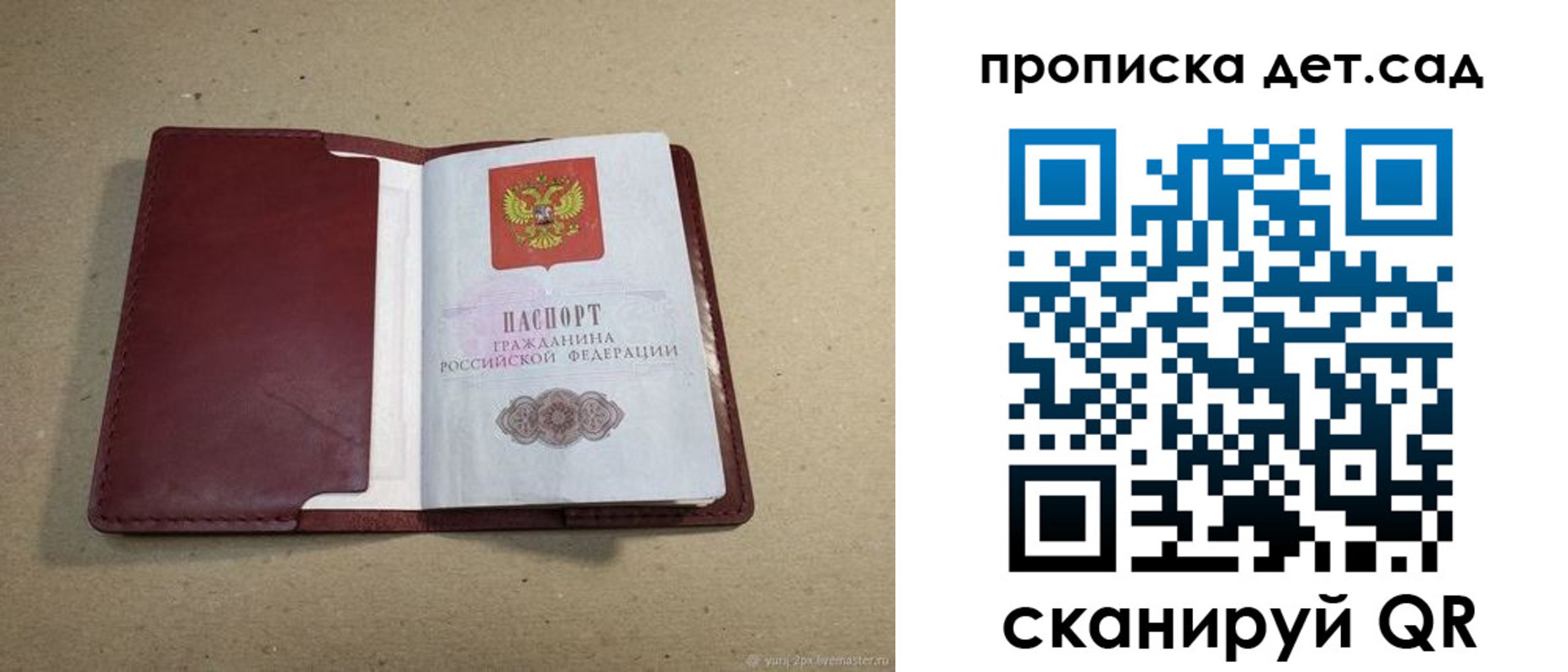 прописка 2025 в Михайлове