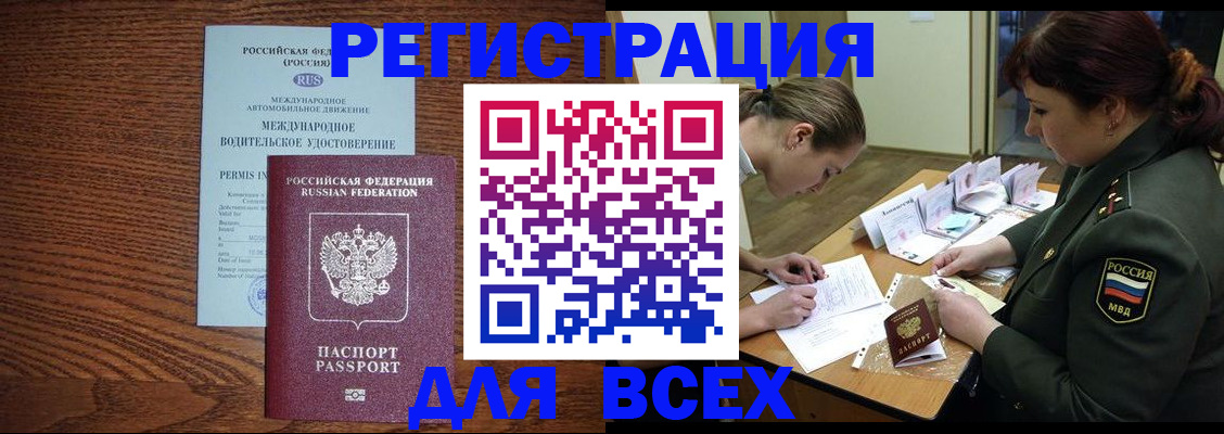 прописка для работы в Михайлове